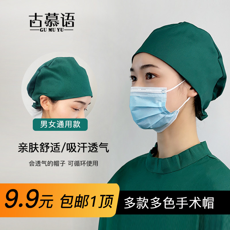 手术室帽子女纯棉白色护士帽月子化疗包头帽牙科口腔医生工作帽男