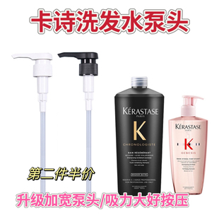 卡诗1000ml洗发水按压泵头500ml护发素沐浴露身体乳压嘴头替换头