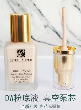 粉底液dw压嘴泵头 doublewear粉底按压头沁水喷头dwn原装按压泵头