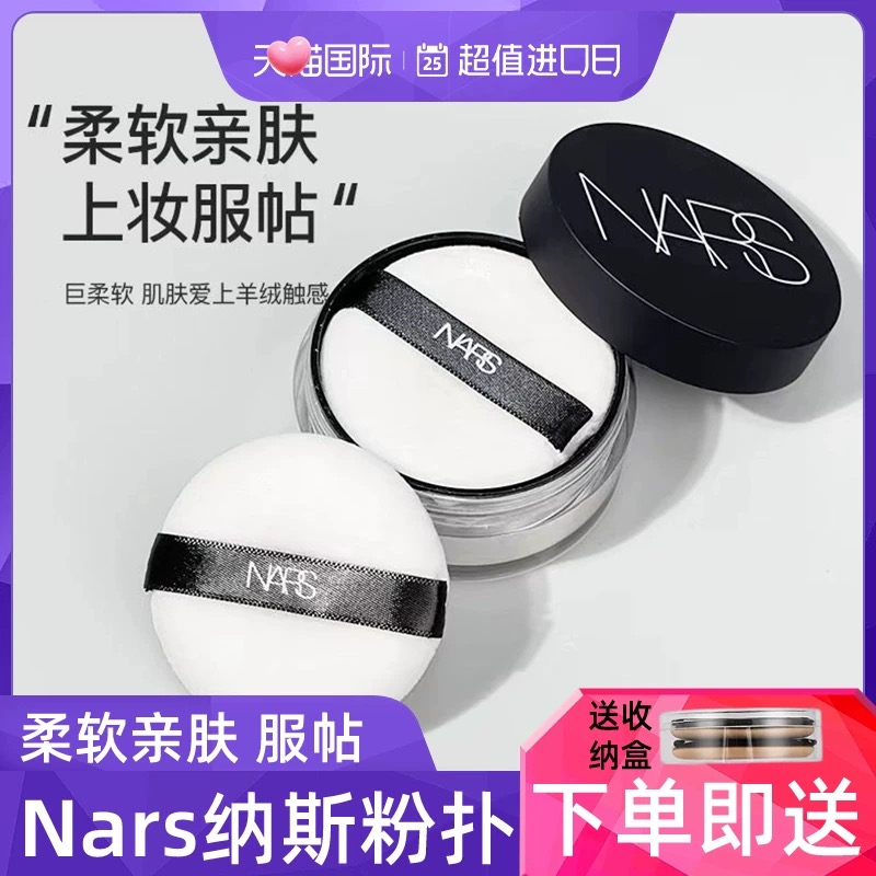 NARS纳斯散粉粉扑原装替换植绒粉扑蜜粉粉饼大白粉扑进口立绒专用