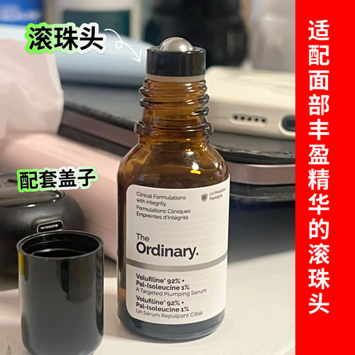 适配the ordinary面部丰盈精华15ml滚珠头18牙精油滚珠头盖子一套