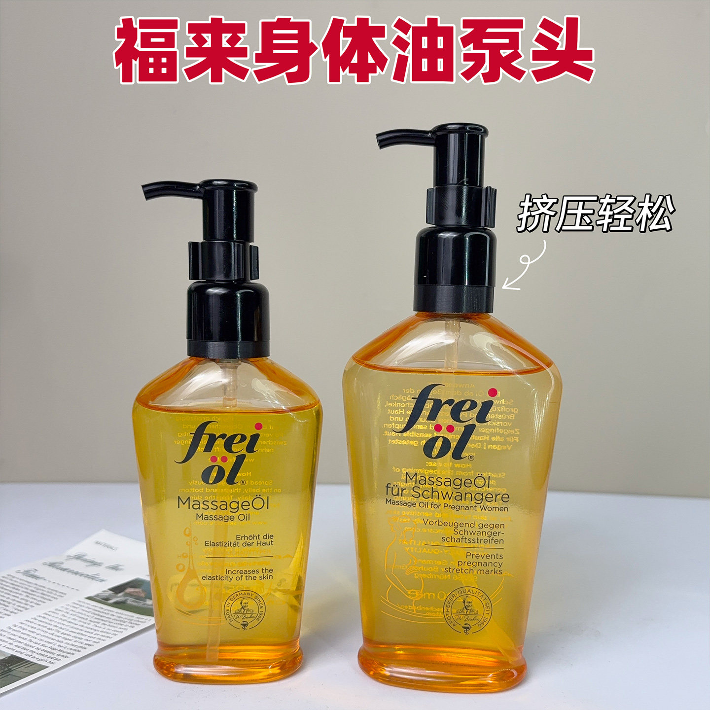 适用于福来油泵头福来身体油按压头挤压头替换200ml/125ml长嘴头