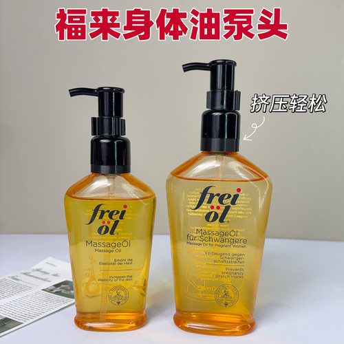 福来身体油按压头升级长压嘴泵头