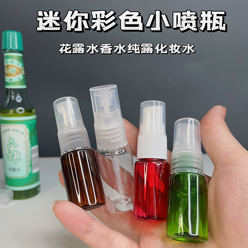 喷雾瓶分装瓶喷壶空瓶子迷你10ml