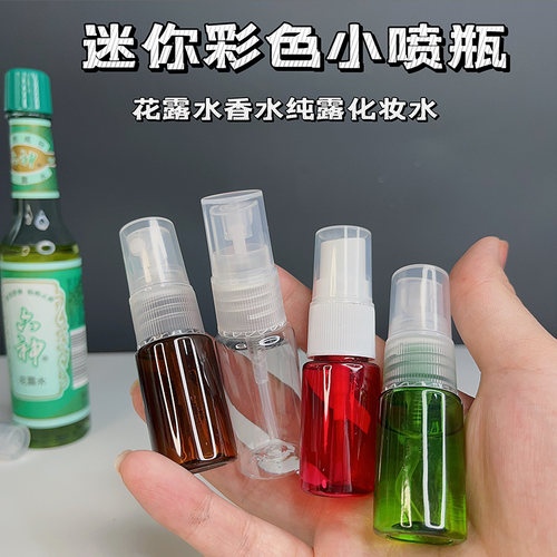 喷雾瓶分装瓶喷壶空瓶子迷你10ml