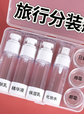 真空护肤品分装瓶旅行便携水乳瓶