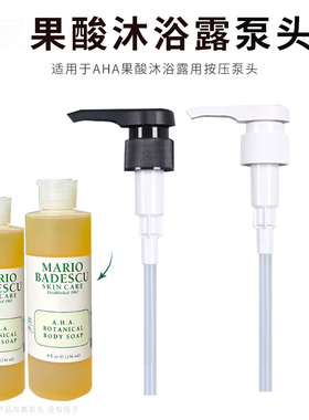 适用于MB果酸沐浴露泵头身体乳aha葡萄柚洁面乳挤压泵头mario压嘴