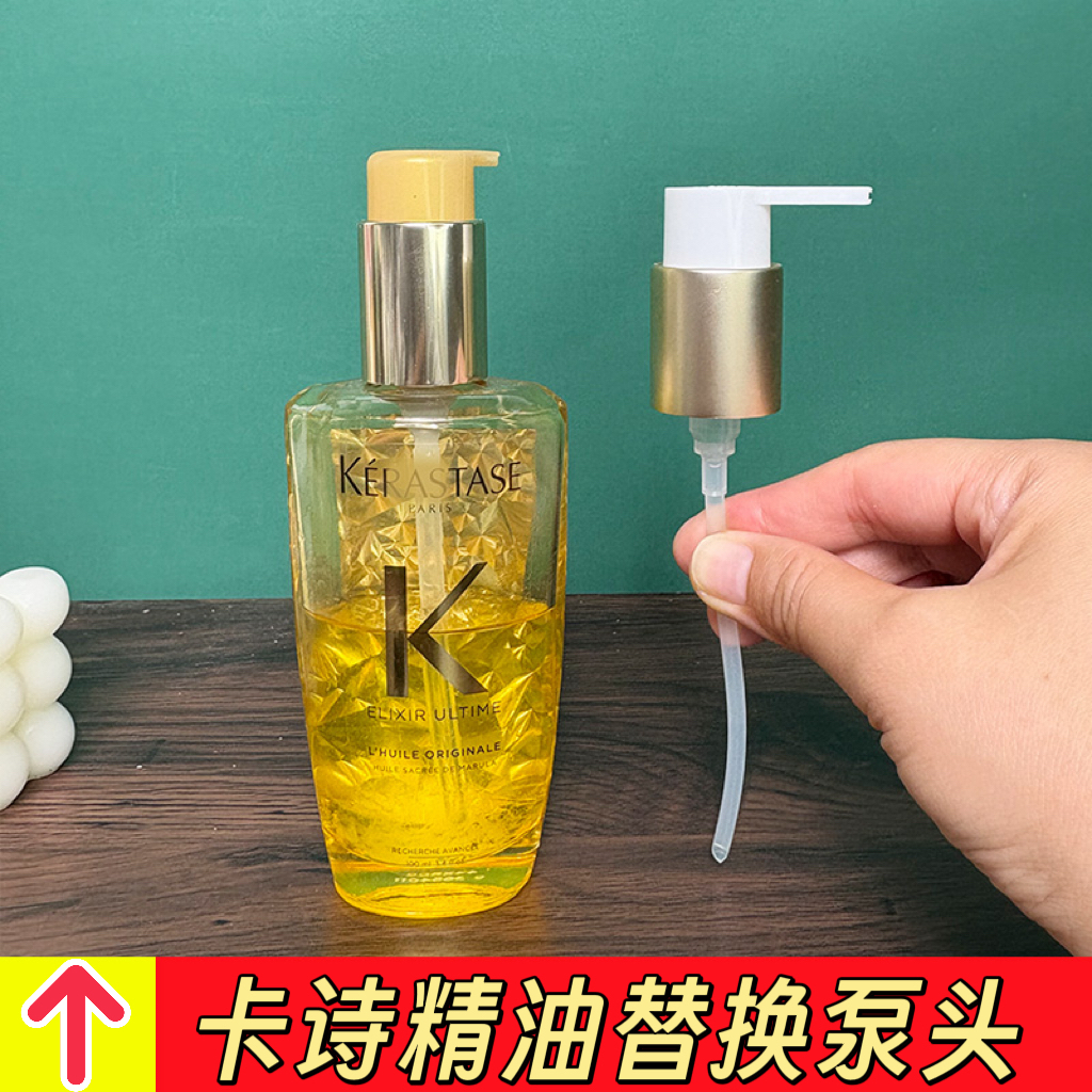 适用于卡诗护发精油泵头按压头100ml黑钻鱼子酱山茶花提换挤压头