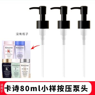 卡诗小样泵头80ml洗发水喷嘴压头