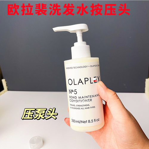 欧拉裴洗发水护发250ml按压泵头