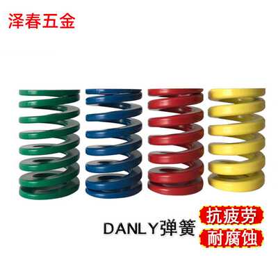 产地DANLY压缩模具弹簧五金螺旋压缩模具弹簧圆柱型弹簧现货