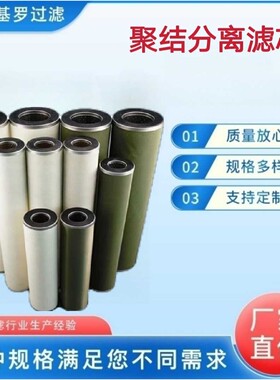 航空煤油FACET FI3739C30A聚结分离滤芯 聚结脱水滤芯