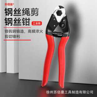 8寸钢丝绳剪专用断线钳易携带铅皮晾衣绳强力缆绳剪刀铬钒钢材质