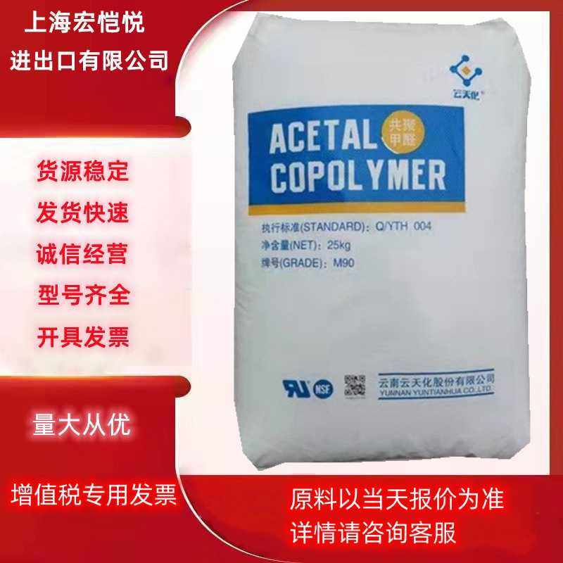 POM云天化M90 M270耐磨高流动齿轮汽车部件 电子电气 紧固件,橡塑材料及制品,POM,淘宝优惠券,粉丝福利购,淘宝优惠卷