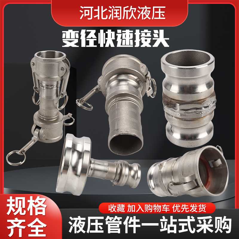 变径快速接头变径式双阴变径式阴变插管阴变阳式双阳式变径接头图片