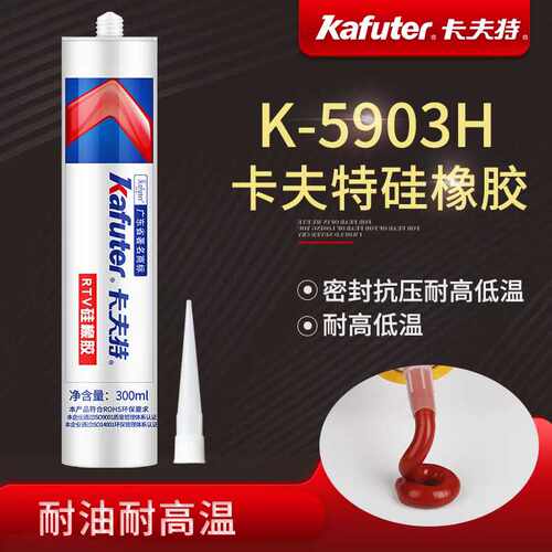 卡夫特K-5903H硅橡胶耐热耐油耐高温强力红色RTV粘合剂防水绝缘胶