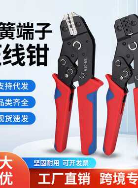 插簧预绝缘裸压接钳杜邦端子钳冷压夹线钳SN48B 28B 02C