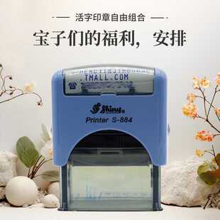 新力字粒回墨印s-882/s-883/s-884活字印章diy自由组合数字英文章