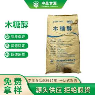 木糖醇烘焙家用甜味剂日化级原料零卡糖粉末烘焙现货木糖醇