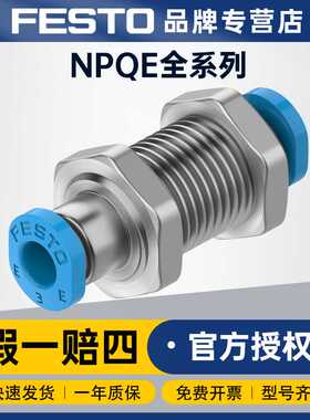 FESTO费斯托快插接头NPQE-DK-G18-Q10-P10标准不锈钢气管快速接头