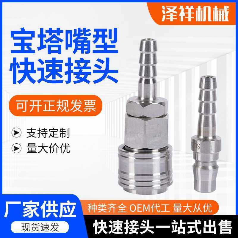 宝塔嘴型快速接头耐腐蚀过渡接头304不锈钢接头宝塔嘴快速接头,五金/工具,管接头,淘宝优惠券,粉丝福利购,淘宝优惠卷
