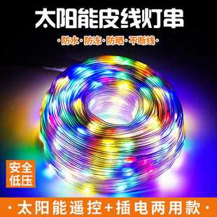 led皮线灯太阳能彩灯串插电220v美规欧规露营挂树灯氛围灯户外