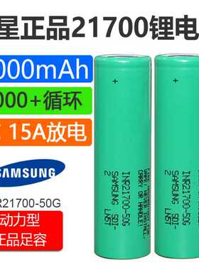 原装21700大功率动力锂电池5000mAh10A持续放电INR-50G续航长续航