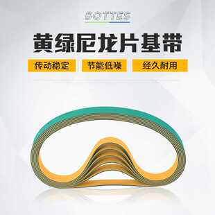 供应黄绿高速平面传动片基带   纺织印刷设备耐磨尼龙片基带订 做