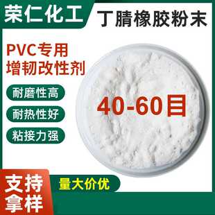 增韧抗冲击胶粉末 丁腈橡胶粉末增韧增强粉 丁腈增强增韧剂