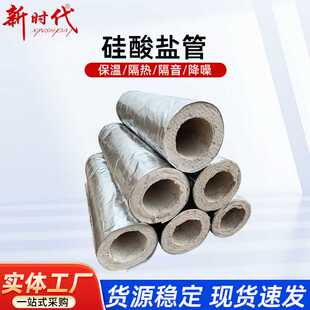 复合硅酸盐管壳高温工业管道保温隔热保温管热力蒸汽用铝硅酸盐管