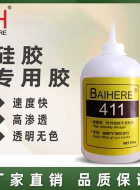 加强411硅胶胶水免处理加强型500g直粘硅胶橡胶专用高粘度瞬干胶