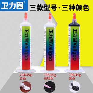 卫力固电子元件硅橡胶704 705 706 k704密封绝缘rtv硅胶胶水电子