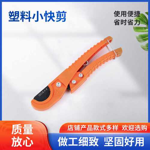 供应塑料小快剪管子割刀PE水暖工具割管刀铝塑管棘轮剪刀割刀