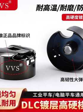 VVS正品电脑平车梭壳 工业电动缝纫机梭壳梭芯套梭子带钢片梭皮