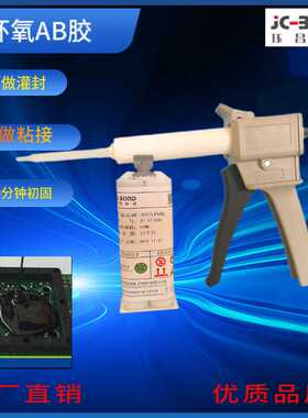 黑色环氧1:1AB结构胶灌封软胶电子环保30分钟初固胶快速