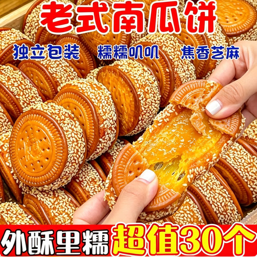 老式南瓜饼油炸即食糕点南瓜馅饼