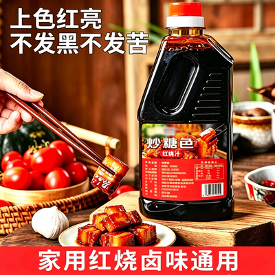炒糖色红烧肉专用糖色卤料卤菜