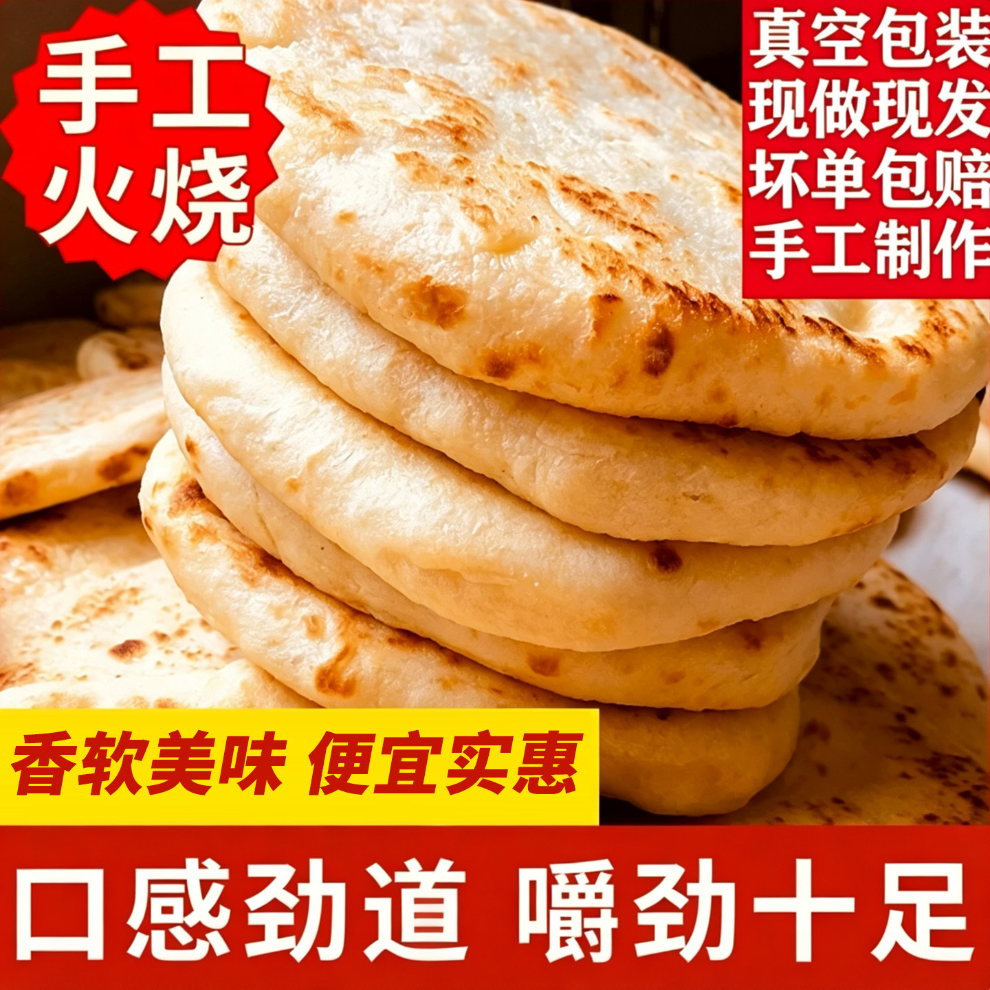 河南特产大火烧正宗夹菜烧饼馍发面饼松软即食纯手工制作大饼夹馍