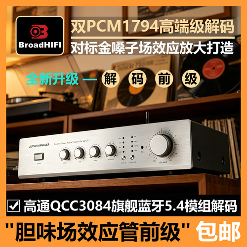 双1794解码高通3084蓝牙甲类前级