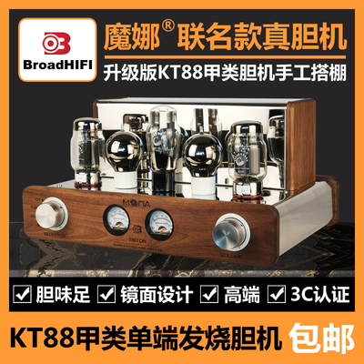 魔娜 Audio Fever Audio Усилитель KT88 Односторонний аудио набор класса A Hifi Electronic Tube