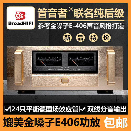 HiFi升级版E406甲类全平衡功放机