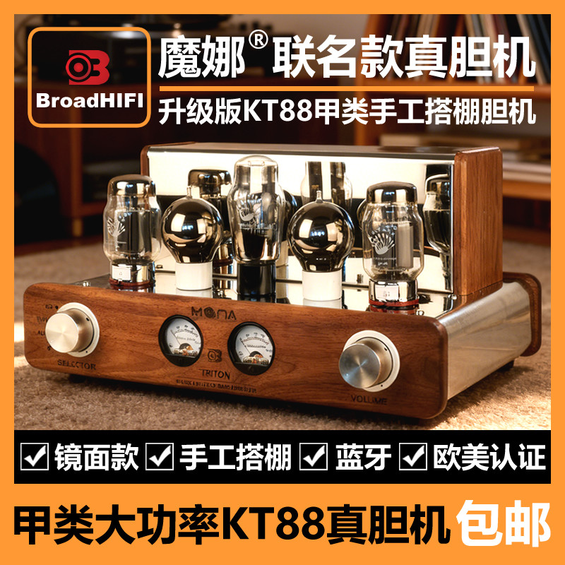 魔娜胆机音响发烧功放大功率KT88单端甲类hifi电子管组合音响套装