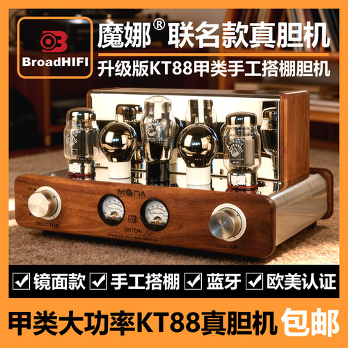 魔娜胆机甲类单端发烧功放KT88