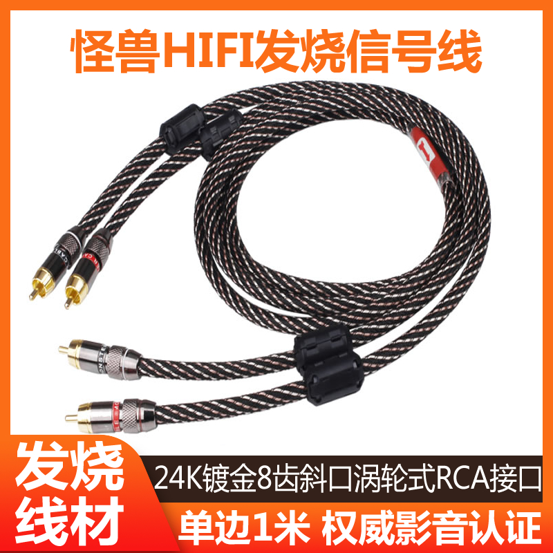 音源电器定制美国怪兽发烧级无氧铜双RCA双莲花两声道信号音频线