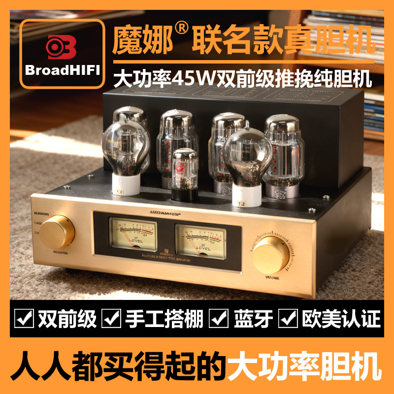 魔娜胆机 管音者KT88大功率推挽胆机45W带蓝牙带网罩家用发烧胆机