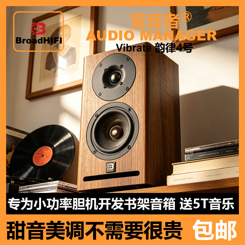 管音者碳纤维4寸2分频搭配300B胆机人声乐器桌面发烧无源书架音箱