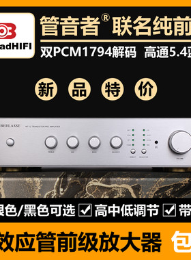 双1794解码高通3084蓝牙甲类前级