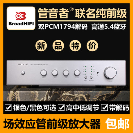 甲类场效应前级放大器内置双1794解码器3084无损蓝牙5.4HIFI前级