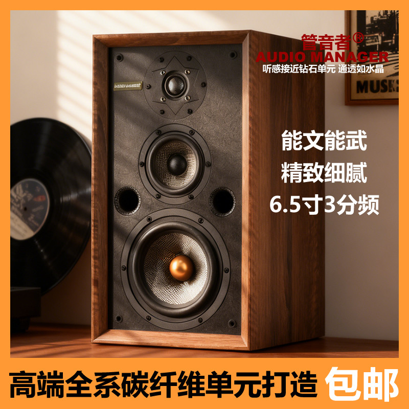 管音者超越3号6.5寸碳纤维振膜升级三分频发烧级HIFI家用胆机音箱