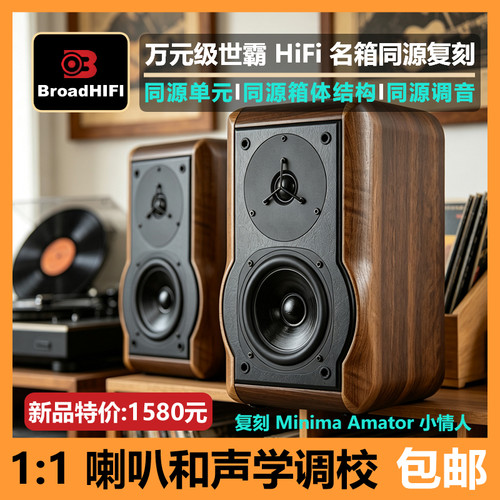 小情人HIFI意式书架名箱复刻版